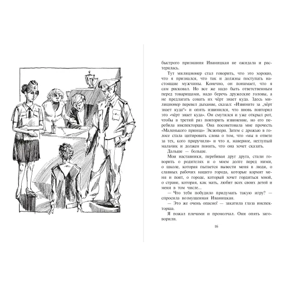 Детская книга "Турханов. Острова Тубуаи" - 447 руб. Серия: Сами разберемся!  , Артикул: 5400808