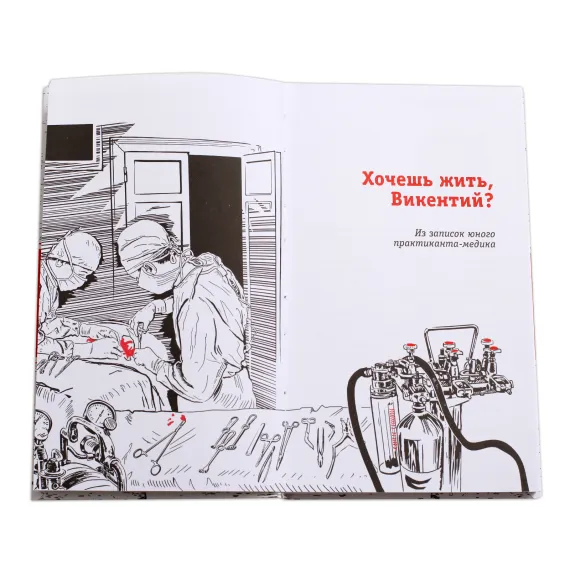 Детская книга "ЛМК Орлова-Маркграф. Хочешь жить, Викентий?" - 606 руб. Серия: Лауреаты Международного конкурса имени Сергея Михалкова , Артикул: 5400122