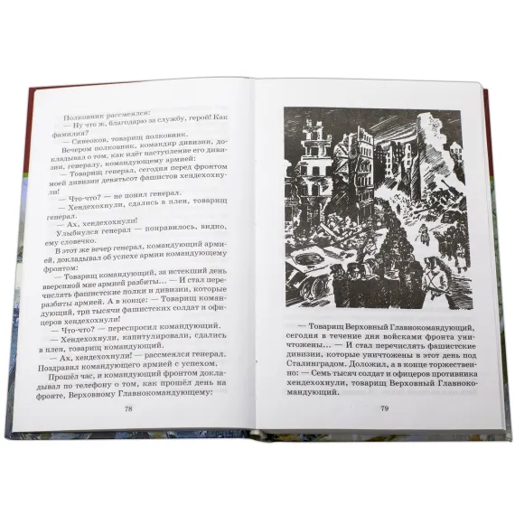 Детская книга "ШБ Алексеев. Рассказы о Великой Отечественной войне" - 570 руб. Серия: Школьная библиотека, Артикул: 5200364