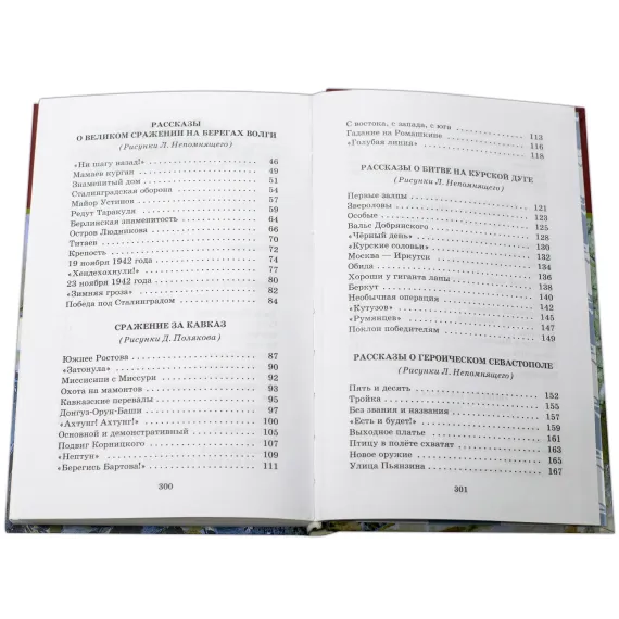 Детская книга "ШБ Алексеев. Рассказы о Великой Отечественной войне" - 570 руб. Серия: Школьная библиотека, Артикул: 5200364