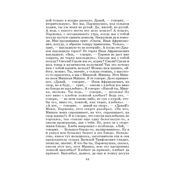 Детская книга "ШБ Белов. Повести" - 396 руб. Серия: Школьная библиотека, Артикул: 5200104