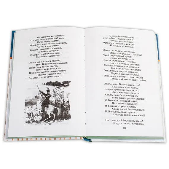 Детская книга "ШБ Бородинское поле" - 399 руб. Серия: Школьная библиотека, Артикул: 5200304