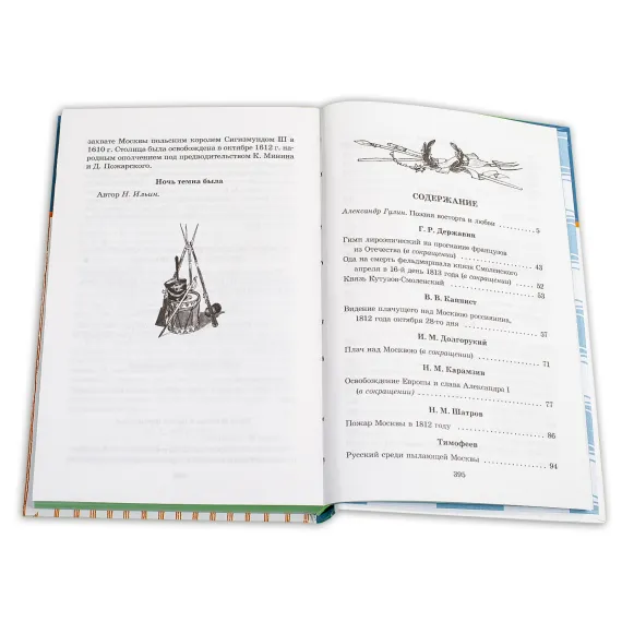 Детская книга "ШБ Бородинское поле" - 399 руб. Серия: Школьная библиотека, Артикул: 5200304