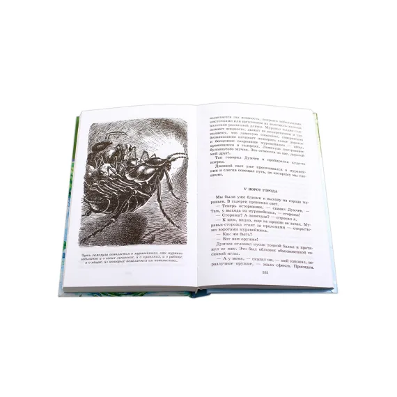 Детская книга "ШБ Брагин. В стране дремучих трав" - 652 руб. Серия: Школьная библиотека, Артикул: 5200327