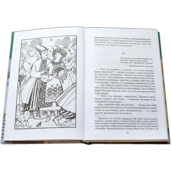 Детская книга "ШБ Гоголь. Вечера на хуторе близ Диканьки" - 440 руб. Серия: Школьная библиотека, Артикул: 5200154