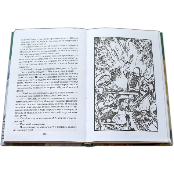 Детская книга "ШБ Гоголь. Вечера на хуторе близ Диканьки" - 440 руб. Серия: Школьная библиотека, Артикул: 5200154