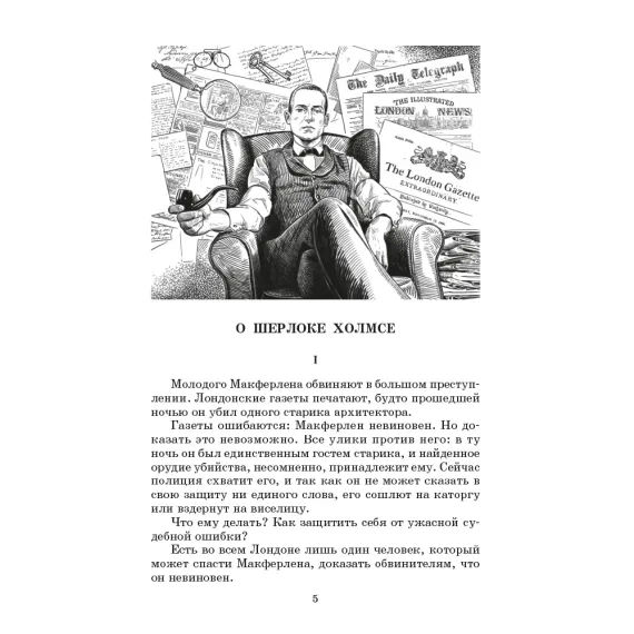 Детская книга "ШБ Дойл. Записки о Шерлоке Холмсе" - 790 руб. Серия: Школьная библиотека, Артикул: 5200268