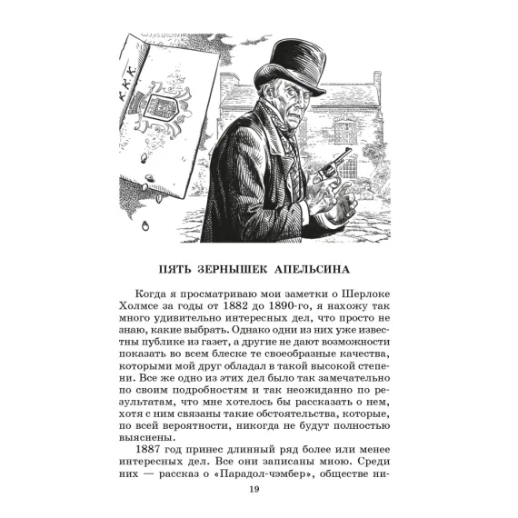 Детская книга "ШБ Дойл. Записки о Шерлоке Холмсе" - 790 руб. Серия: Школьная библиотека, Артикул: 5200268