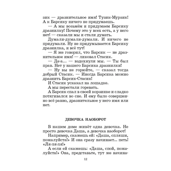 Детская книга "ШБ Дружинина. Классный выдался денек!" - 411 руб. Серия: Школьная библиотека, Артикул: 5200280