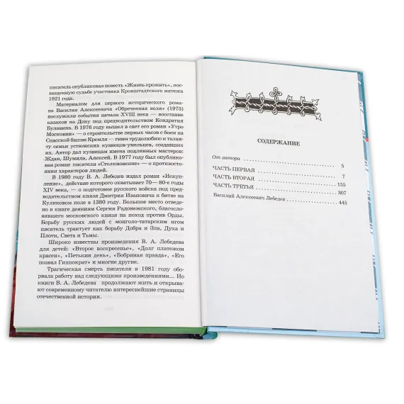 Детская книга "ШБ Лебедев. Утро Московии" - 228 руб. Серия: Школьная библиотека, Артикул: 5200309