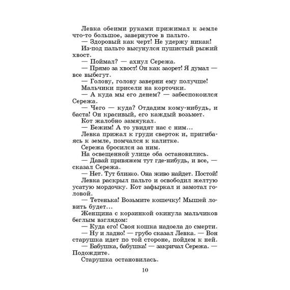 Детская книга "ШБ Осеева. Волшебное слово" - 458 руб. Серия: Школьная библиотека, Артикул: 5200225