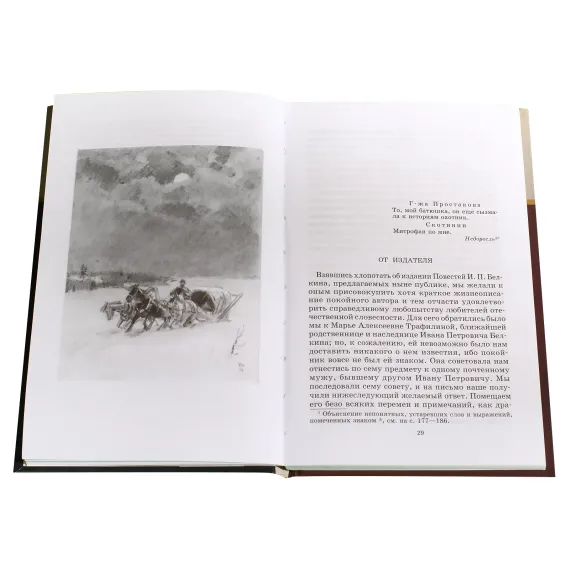 Детская книга "ШБ Пушкин. Повести Белкина, Пиковая дама" - 416 руб. Серия: Школьная библиотека, Артикул: 5200160