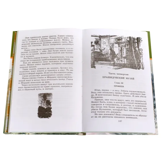 Детская книга "ШБ Рыбаков. Бронзовая птица" - 428 руб. Серия: Школьная библиотека, Артикул: 5200250