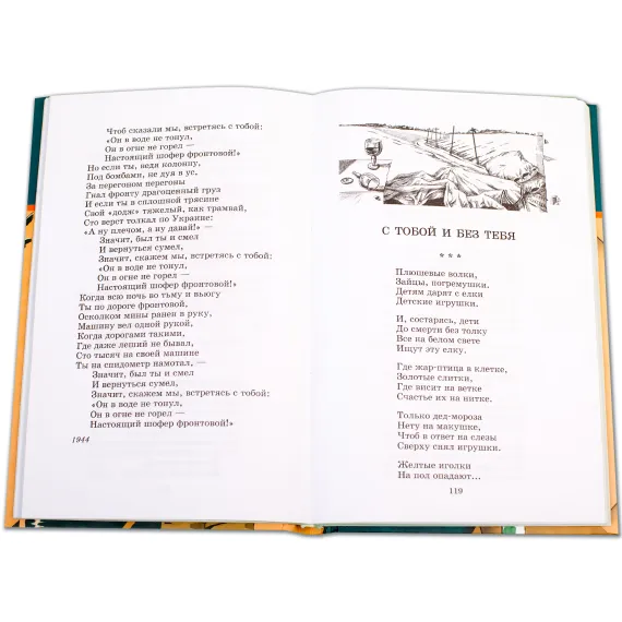 Детская книга "ШБ Симонов. "Жди меня..."" - 440 руб. Серия: Школьная библиотека, Артикул: 5200279