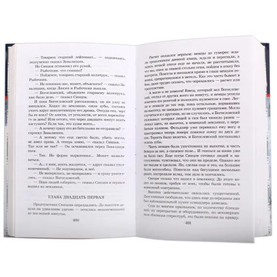 Детская книга "ШБ Симонов. Солдатами не рождаются" - 1048 руб. Серия: Школьная библиотека, Артикул: 5200338