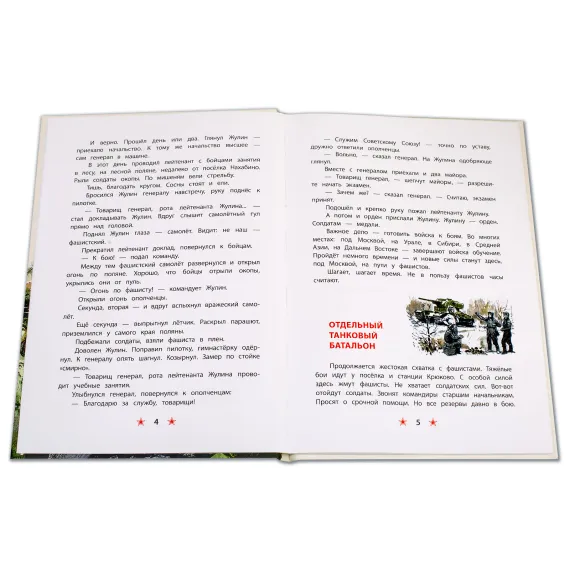 Детская книга "ДВОВ Алексеев. Поклон победителям" - 416 руб. Серия: Детям о Великой Отечественной войне , Артикул: 5800604