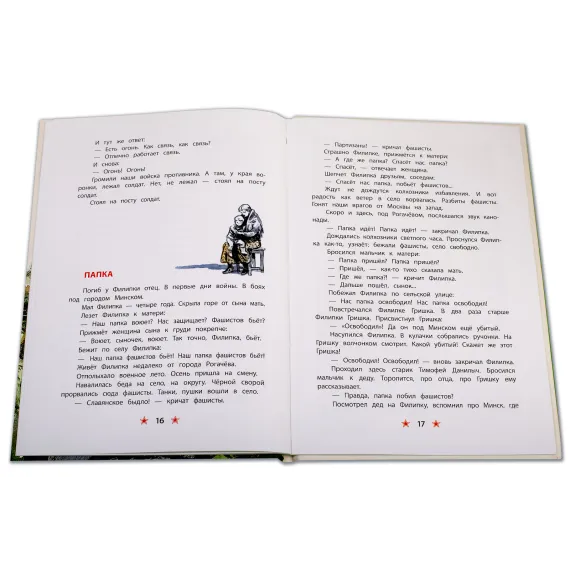 Детская книга "ДВОВ Алексеев. Поклон победителям" - 416 руб. Серия: Детям о Великой Отечественной войне , Артикул: 5800604