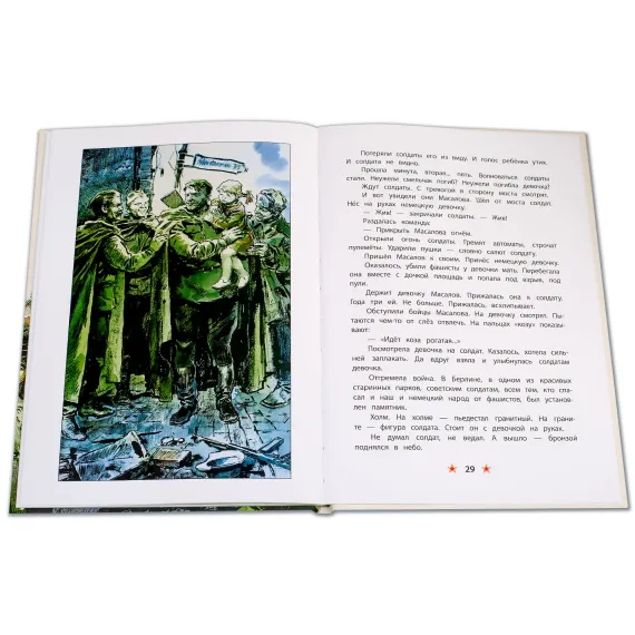 Детская книга "ДВОВ Алексеев. Поклон победителям" - 416 руб. Серия: Детям о Великой Отечественной войне , Артикул: 5800604