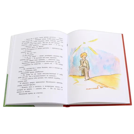 Детская книга "НМ Сент-Экзюпери. Маленький принц" - 549 руб. Серия: Наша марка , Артикул: 5701019