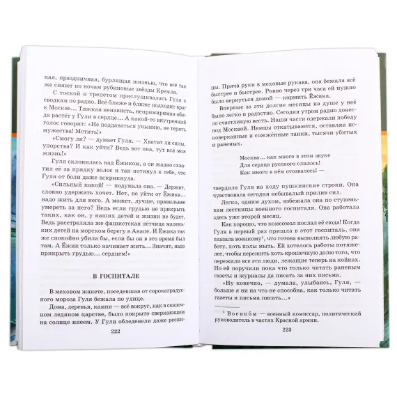 Детская книга "ШБ Ильина. Четвёртая высота" - 594 руб. Серия: Школьная библиотека, Артикул: 5200367