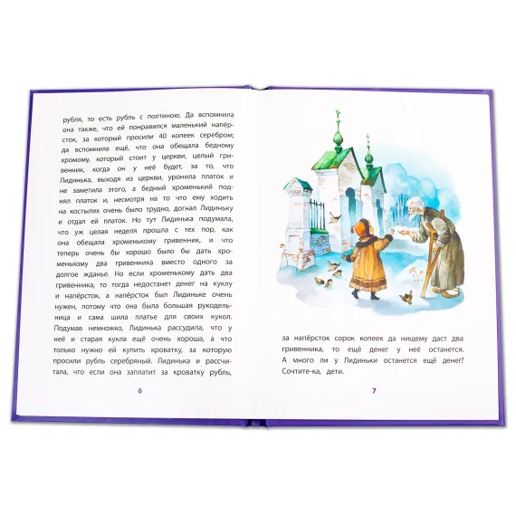 Детская книга "КзК Одоевский. Серебряный рубль (тверд переплет)" - 450 руб. Серия: Книга за книгой , Артикул: 5400520
