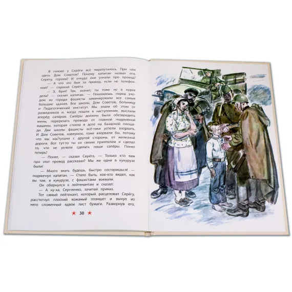 Детская книга "ДВОВ Внуков. Приказ по шестому полку" - 475 руб. Серия: Детям о Великой Отечественной войне , Артикул: 5800609