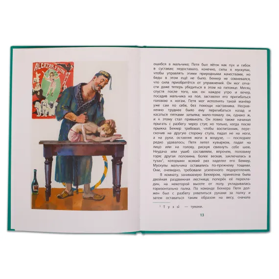 Детская книга "КзК Григорович. Гуттаперчевый мальчик (тверд переплет)" - 350 руб. Серия: Книга за книгой , Артикул: 5400505