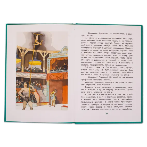 Детская книга "КзК Григорович. Гуттаперчевый мальчик (тверд переплет)" - 350 руб. Серия: Книга за книгой , Артикул: 5400505