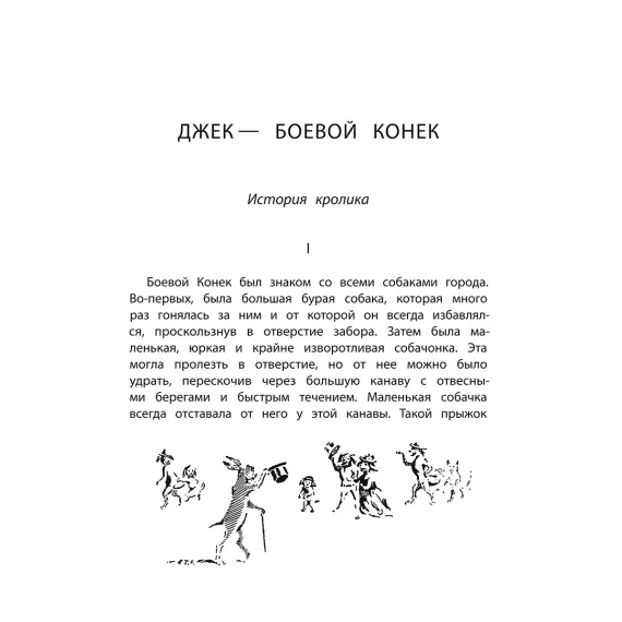 Детская книга "Сетон-Томпсон. Джек-Боевой Конёк" - 350 руб. Серия: Рассказы о животных , Артикул: 5400410