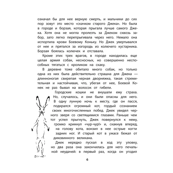Детская книга "Сетон-Томпсон. Джек-Боевой Конёк" - 350 руб. Серия: Рассказы о животных , Артикул: 5400410