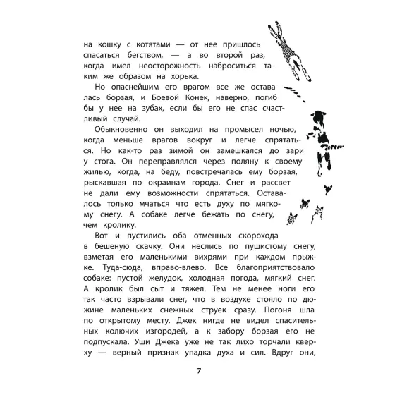 Детская книга "Сетон-Томпсон. Джек-Боевой Конёк" - 350 руб. Серия: Рассказы о животных , Артикул: 5400410
