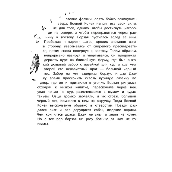 Детская книга "Сетон-Томпсон. Джек-Боевой Конёк" - 350 руб. Серия: Рассказы о животных , Артикул: 5400410