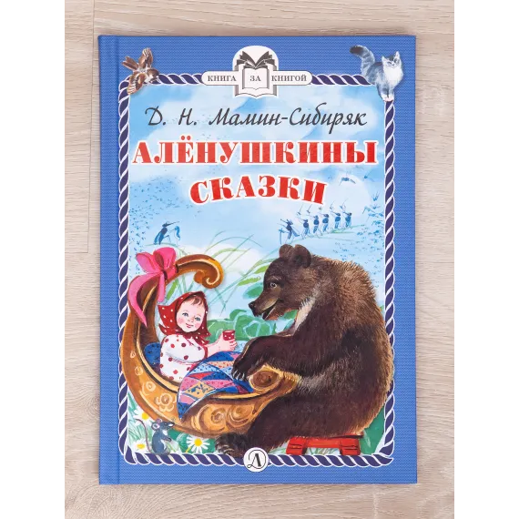 Детская книга "Комплект "Книга за книгой. Эксклюзивная классика русской прозы для детей"" - 573 руб. Серия: Для начальной школы (1-4 класс), Артикул: 5400522