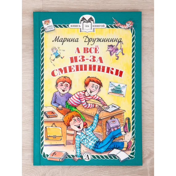 Детская книга "Комплект "Книга за книгой. Эксклюзивная классика русской прозы для детей"" - 573 руб. Серия: Для начальной школы (1-4 класс), Артикул: 5400522