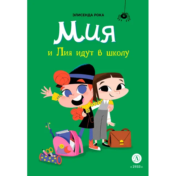 Детская книга "Рока. Мия и Лия идут в школу" - 520 руб. Серия: Приключения маленькой волшебницы , Артикул: 5400212