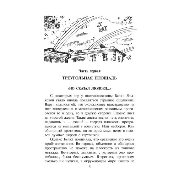 Детская книга "ШБ Крапивин. Топот шахматных лошадок" - 655 руб. Серия: Школьная библиотека, Артикул: 5200385