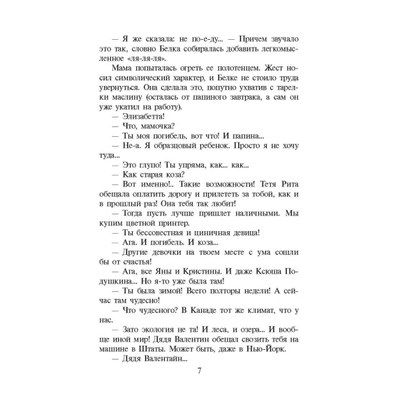 Детская книга "ШБ Крапивин. Топот шахматных лошадок" - 655 руб. Серия: Школьная библиотека, Артикул: 5200385