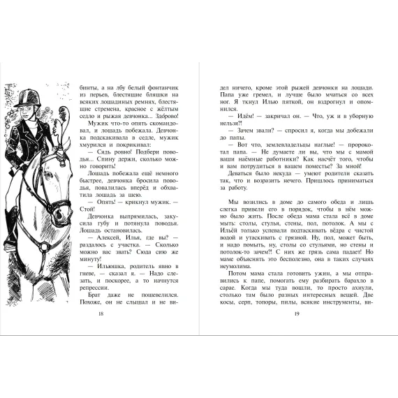 Детская книга "Книжник. Мы с братом и Рыжая" - 520 руб. Серия: Сами разберемся!  , Артикул: 5400807