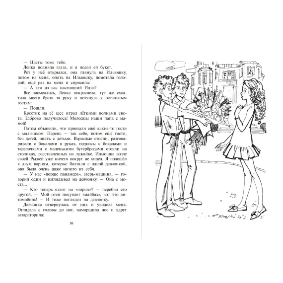 Детская книга "Книжник. Мы с братом и Рыжая" - 520 руб. Серия: Сами разберемся!  , Артикул: 5400807