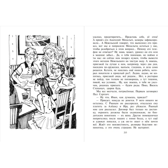 Детская книга "Книжник. Мы с братом и Рыжая" - 520 руб. Серия: Сами разберемся!  , Артикул: 5400807