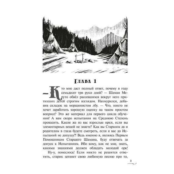Детская книга "Ильин. Прут. Тайна Серых пещер" - 470 руб. Серия: Метавселенные фэнтези, Артикул: 5400712