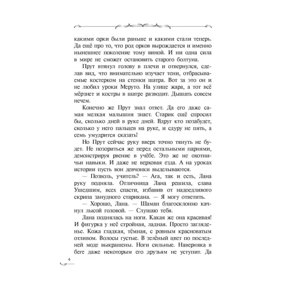 Детская книга "Ильин. Прут. Тайна Серых пещер" - 470 руб. Серия: Метавселенные фэнтези, Артикул: 5400712