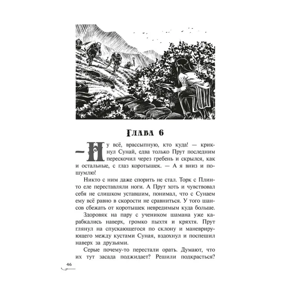 Детская книга "Ильин. Прут. Тайна Серых пещер" - 470 руб. Серия: Метавселенные фэнтези, Артикул: 5400712