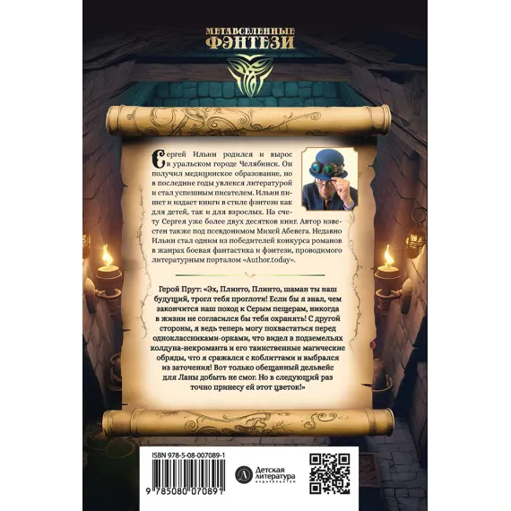 Детская книга "Ильин. Прут. Тайна Серых пещер" - 470 руб. Серия: Метавселенные фэнтези, Артикул: 5400712