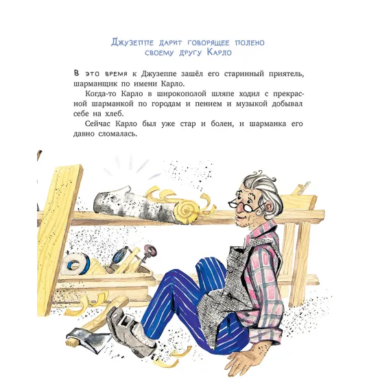 Детская книга "Толстой А. Золотой ключик, или Приключения Буратино (худ. Нинель Пирогова)" - 840 руб. Серия: Самый лучший подарок , Артикул: 5701030