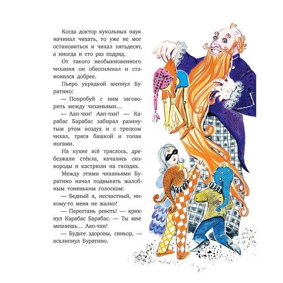 Детская книга "Толстой А. Золотой ключик, или Приключения Буратино (худ. Нинель Пирогова)" - 840 руб. Серия: Самый лучший подарок , Артикул: 5701030