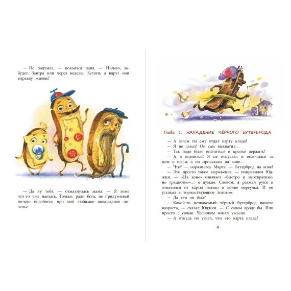 Детская книга "НМ Лаврова. Несколько несчастных бутербродов" - 550 руб. Серия: Наша марка , Артикул: 5701033