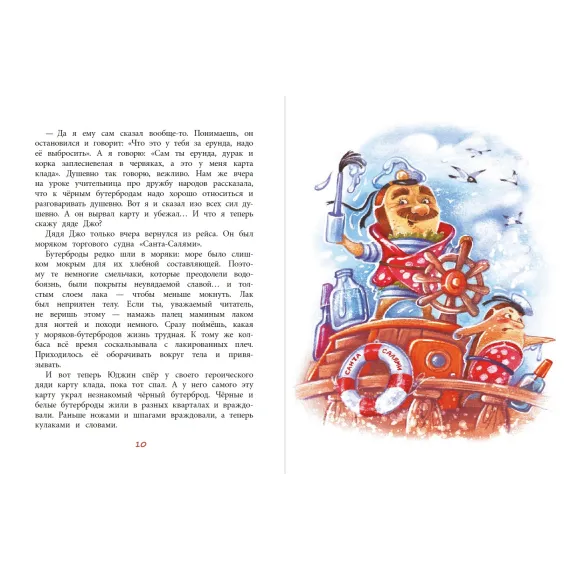 Детская книга "НМ Лаврова. Несколько несчастных бутербродов" - 550 руб. Серия: Наша марка , Артикул: 5701033
