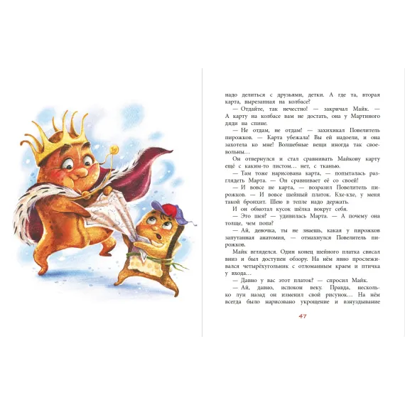 Детская книга "НМ Лаврова. Несколько несчастных бутербродов" - 550 руб. Серия: Наша марка , Артикул: 5701033