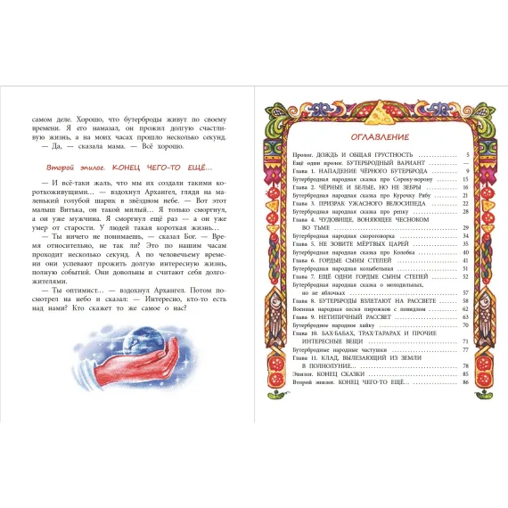 Детская книга "НМ Лаврова. Несколько несчастных бутербродов" - 550 руб. Серия: Наша марка , Артикул: 5701033